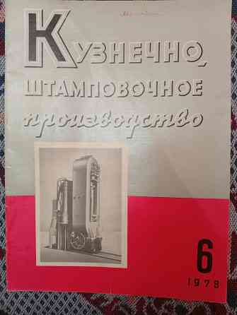 Кузнечно-штамповочноеипроизводство Донецк