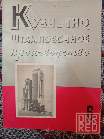Кузнечно-штамповочноеипроизводство Донецк - изображение 1