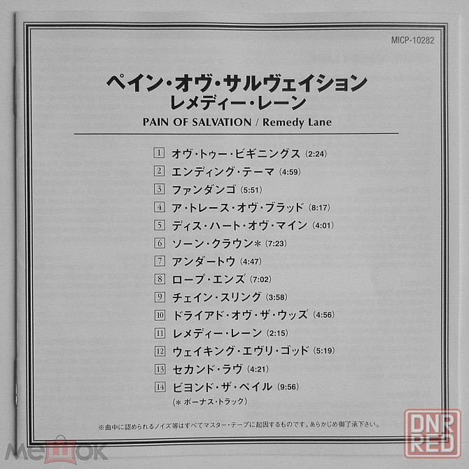 Компакт-диск | CD: Pain Of Salvation - 2002 "Remedy Lane" (Avalon, MICP-10282), Япония | Japan Донецк - изображение 7