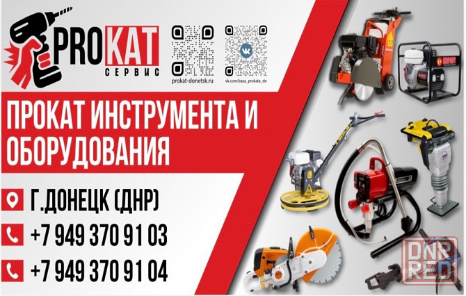 Аренда инструмента в Макеевке Донецке Макеевка - изображение 1