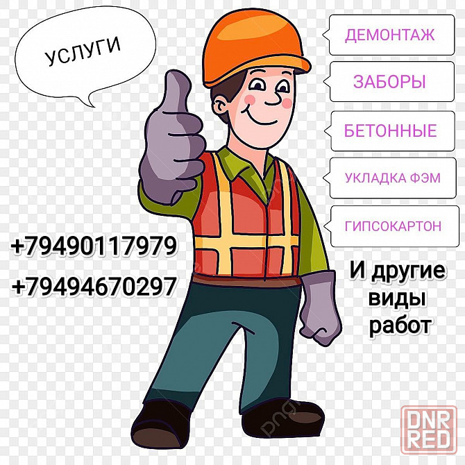 Услуги Донецк - изображение 1