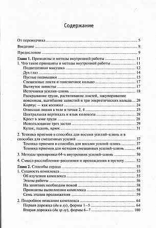 Продам книгу "Истинная техника тайцзи-цюань стиля ян - Вэй Шужэнь@ Донецк