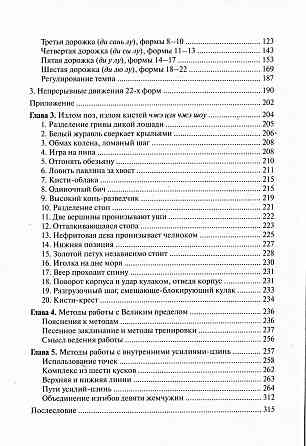 Продам книгу "Истинная техника тайцзи-цюань стиля ян - Вэй Шужэнь@ Донецк