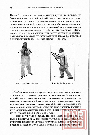 Продам книгу "Истинная техника тайцзи-цюань стиля ян - Вэй Шужэнь@ Донецк - изображение 6