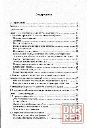 Продам книгу "Истинная техника тайцзи-цюань стиля ян - Вэй Шужэнь@ Донецк - изображение 3