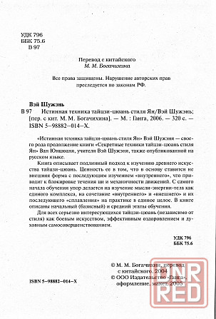 Продам книгу "Истинная техника тайцзи-цюань стиля ян - Вэй Шужэнь@ Донецк - изображение 2