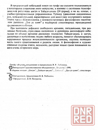 Продам книгу "Гунфу тайцзицюань - Лябихов" Донецк - изображение 2
