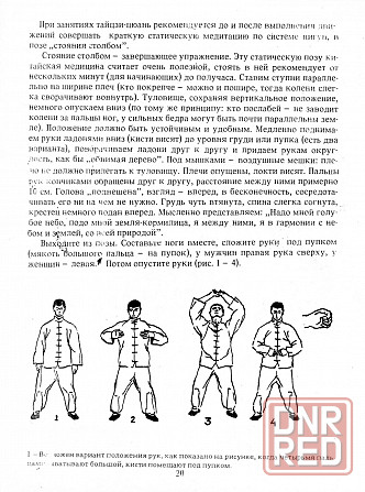 Продам книгу "Гунфу тайцзицюань - Лябихов" Донецк - изображение 4