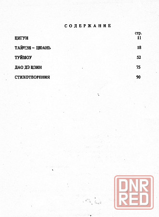 Продам книгу "Гунфу тайцзицюань - Лябихов" Донецк - изображение 3