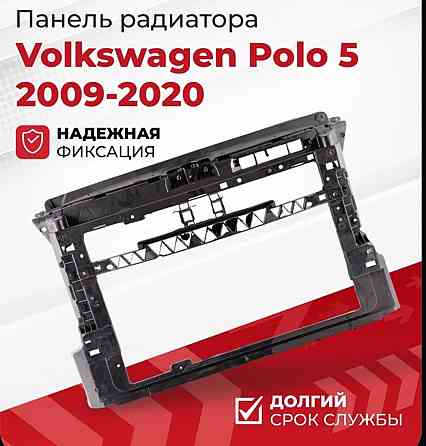 Панель радиатора(телевизор),VW Polo 5 Донецк