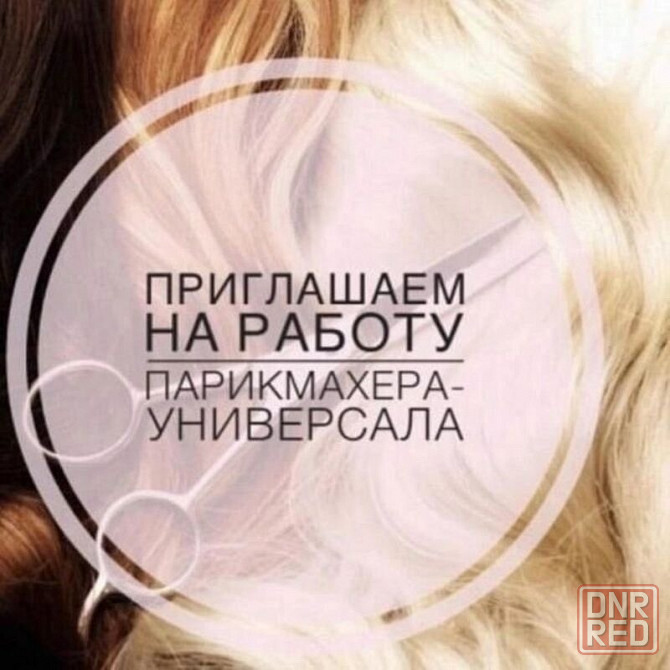 Сдам рабочее место парикмахерской Донецк - изображение 1