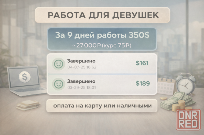 Удаленная работа Донецк - изображение 1