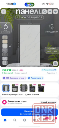 Продам самоклеящиеся водостойкие панели. Донецк - изображение 7