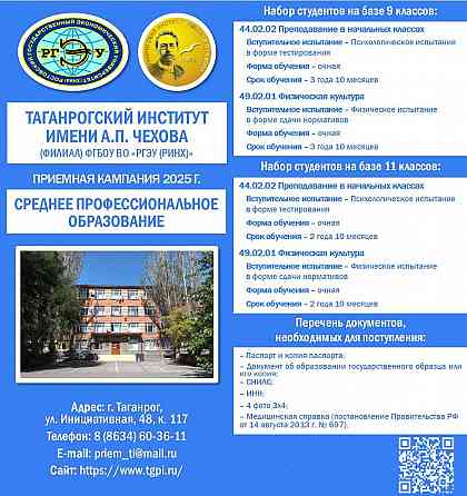 Поступайте на Физмат Таганрогского пединститута Таганрог