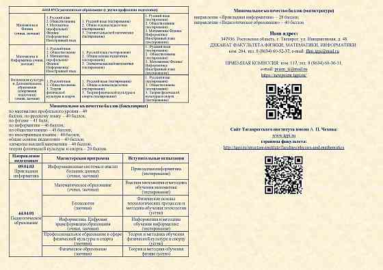 Поступайте на Физмат Таганрогского пединститута Таганрог