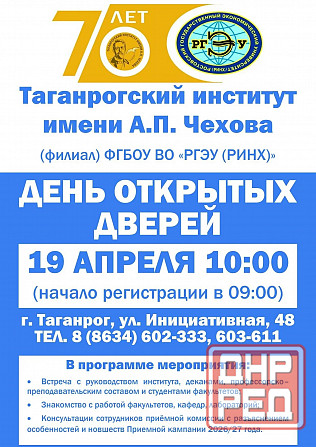 Поступайте на Физмат Таганрогского пединститута Таганрог - изображение 8