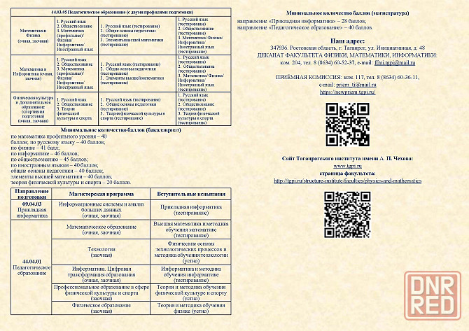 Поступайте на Физмат Таганрогского пединститута Таганрог - изображение 2