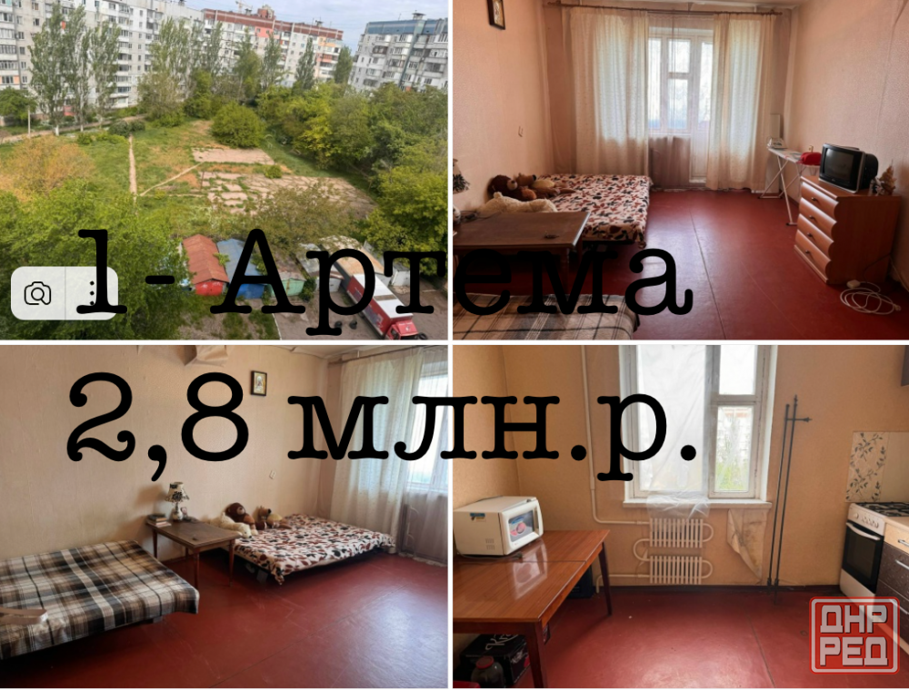 Продам 1 Артема Донецк - изображение 1