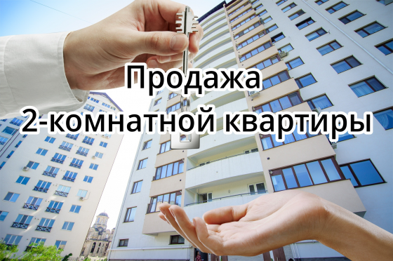 Продажа 2-комнатной квартиры 2/4, в г.Макеевка, Советский р-н, ш.21-я Макеевка