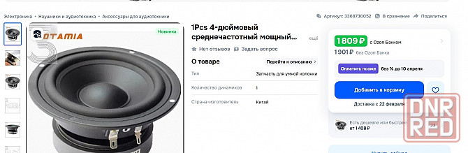 Комплект динамиков Макеевка - изображение 7