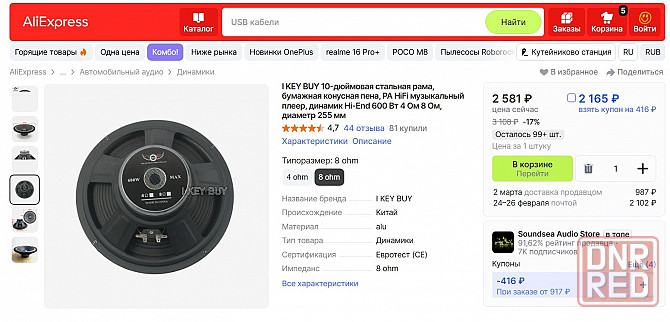 Комплект динамиков Макеевка - изображение 6