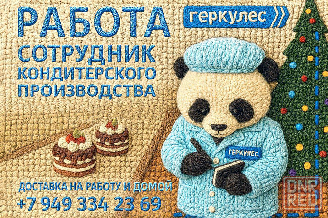 Старший мастер цеха на кондитерское производство Донецк - изображение 1