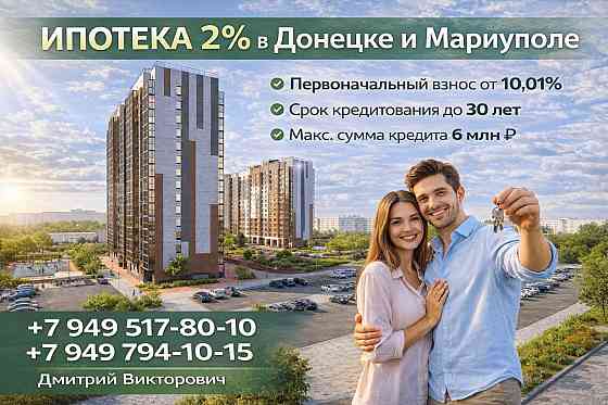 Продам квартиру в Новострое Донецк