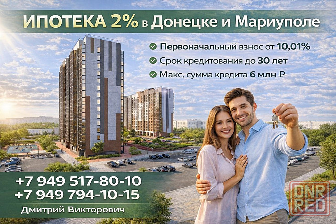 Продам квартиру в Новострое Донецк - изображение 1