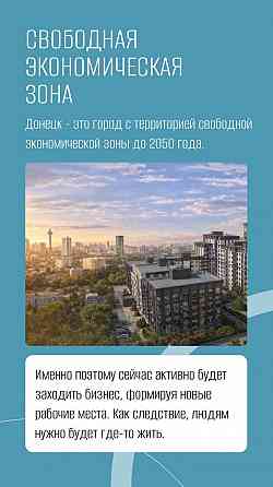 Квартира в ипотеку под 2% Донецк