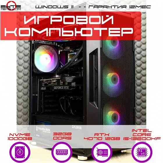 Игровой компьютер Byte-Platfrom | Intel Core I5-13600kf (14ядер/20потоков) | Zalman 800w | Wi-Fi | S Донецк