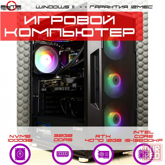 Игровой компьютер Byte-Platfrom | Intel Core I5-13600kf (14ядер/20потоков) | Zalman 800w | Wi-Fi | S Донецк - изображение 1
