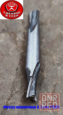 Фреза шпоночная 6,5 мм, ц/х, Z2, Р6М5, 2-х сторонняя, 60/12 мм, внутризаводская, сделано в Ссср. Донецк - изображение 7