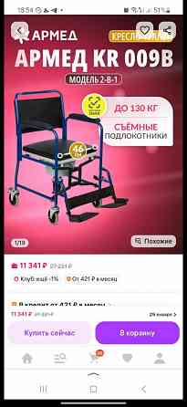 Продам кресло туалет Донецк