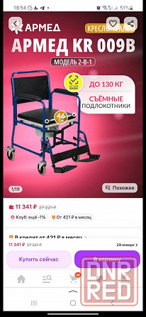 Продам кресло туалет Донецк - изображение 1