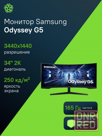Игровой монитор 34" Samsung Odyssey G5 C34g55twwi, 3440х1440, 165 гц, Va, изогнутый, черный (Lc34g55 Макеевка - изображение 2