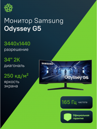 Игровой монитор 34" Samsung Odyssey G5 C34g55twwi, 3440х1440, 165 гц, Va, изогнутый, черный (Lc34g55 Донецк