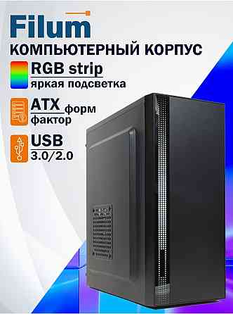 Корпус Atx Filum S17 черный, без бп, Rgb Strip, Usb 3.0/2.0, Matx (арт-2434) Донецк