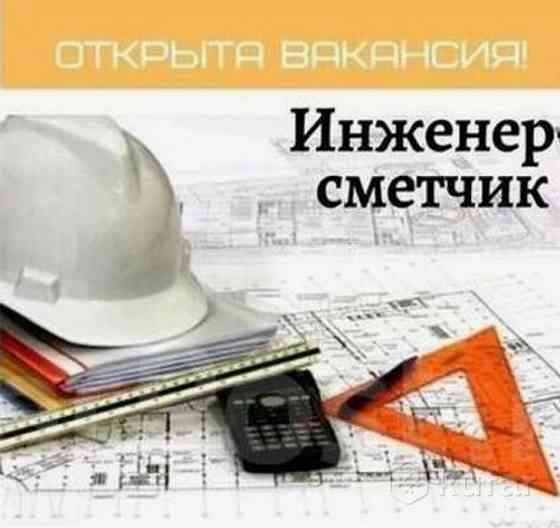 сметчик Мариуполь