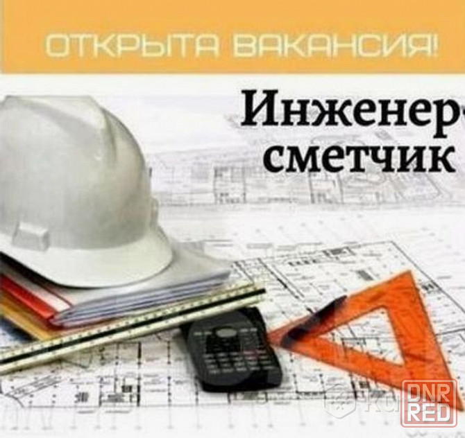 сметчик Мариуполь - изображение 1