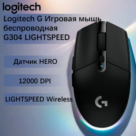 Беспроводная игровая мышь Logitech G G304 Lightspeed черный, датчик Hero, 12k Dpi (арт-7402) Макеевка