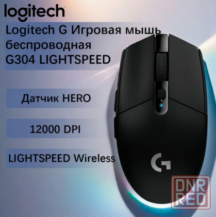 Беспроводная игровая мышь Logitech G G304 Lightspeed черный, датчик Hero, 12k Dpi (арт-7402) Макеевка - изображение 1