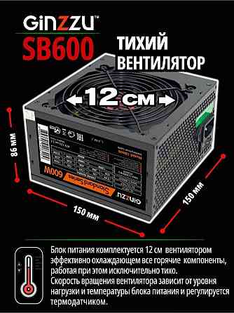 Блок питания Ginzzu Sb600 Atx, 12cm Fan, 20+4pin Cpu (4+4), 4*Sata, 3*Ide , Pci-E (6+2) цвет черный Донецк
