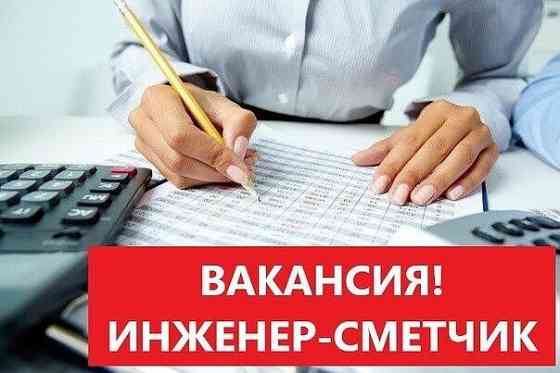 инженер-сметчик Донецк