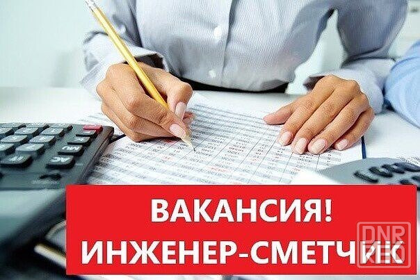 инженер-сметчик Донецк - изображение 1