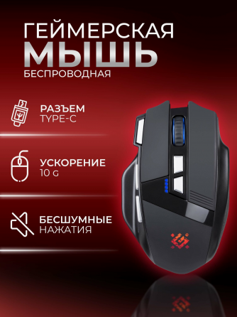 Беспроводная игровая мышь Knight Gm-885 8кнопок 3200dpi Defender (арт-8444) Донецк