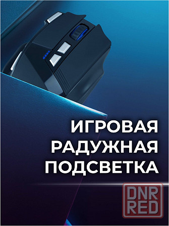 Беспроводная игровая мышь Knight Gm-885 8кнопок 3200dpi Defender (арт-8444) Донецк - изображение 4