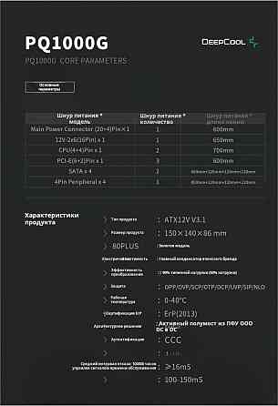 Блок питания Deepcool Pq1000g, Atx 3.1 Gold, 1000 вт, черный (арт-3467) Донецк