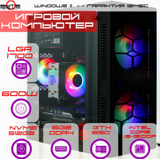 Игровой компьютер Byte-Hyperfluxpro| Intel Core I3-13100f (4 ядра/8 потоков) | 600w | Ssd M.2 Nvme 5 Макеевка