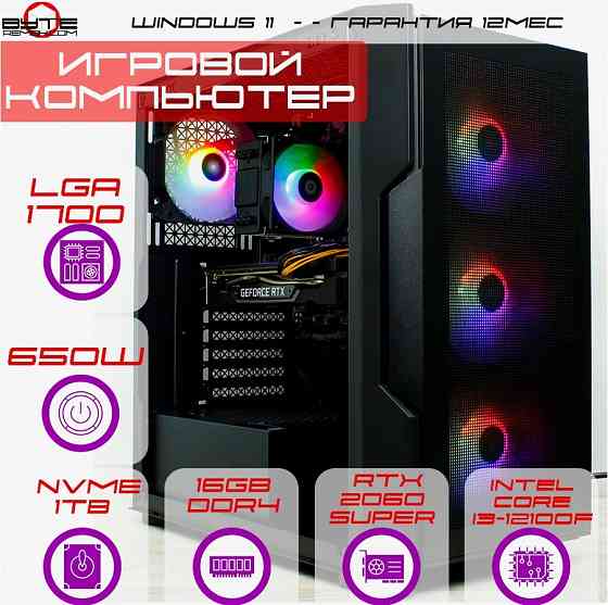Игровой компьютер Byte-Horizonhunter| Intel Core I3-12100f (4ядер/8потоков) | 650 вт | Ssd M.2 1 тб Донецк