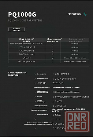 Блок питания Deepcool Pq1000g, Atx 3.1 Gold, 1000 вт, черный (арт-7391) Макеевка - изображение 4
